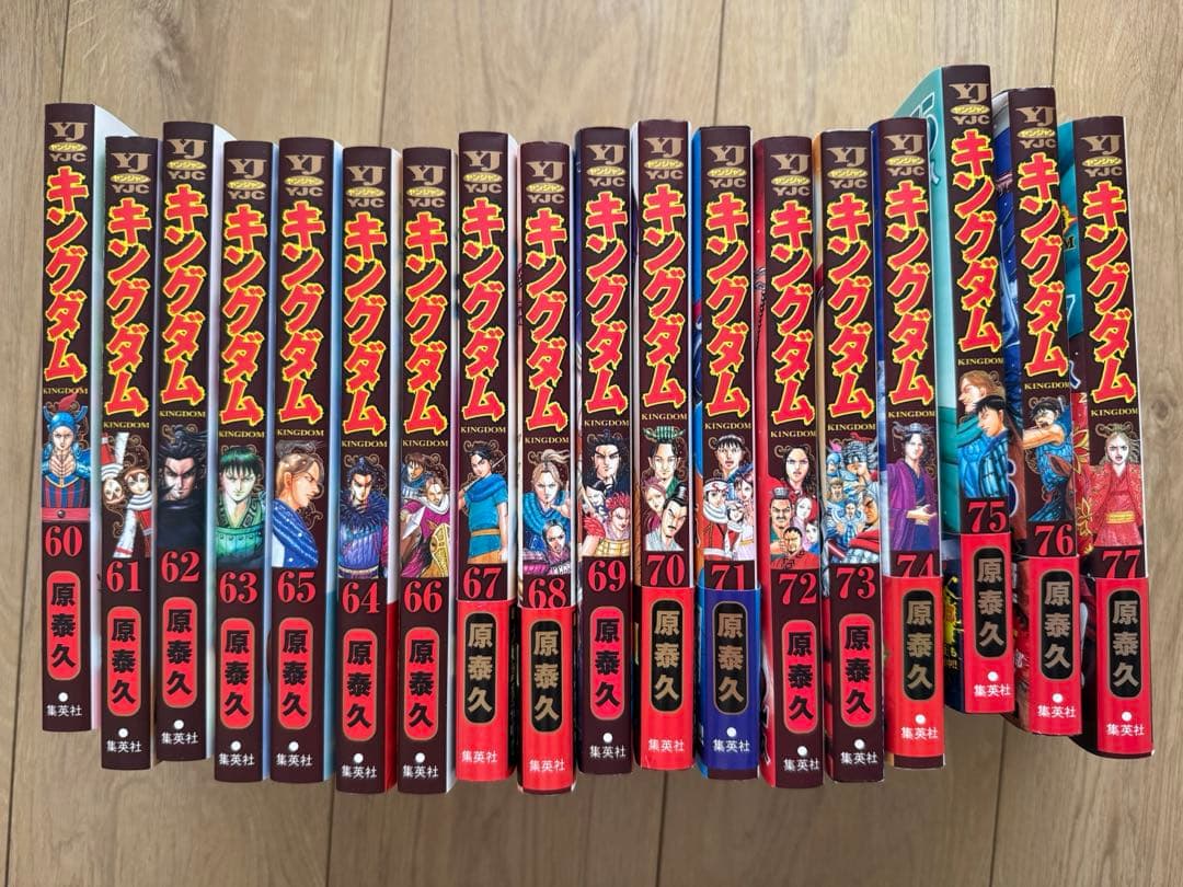 【美品】最新号キングダム60〜77