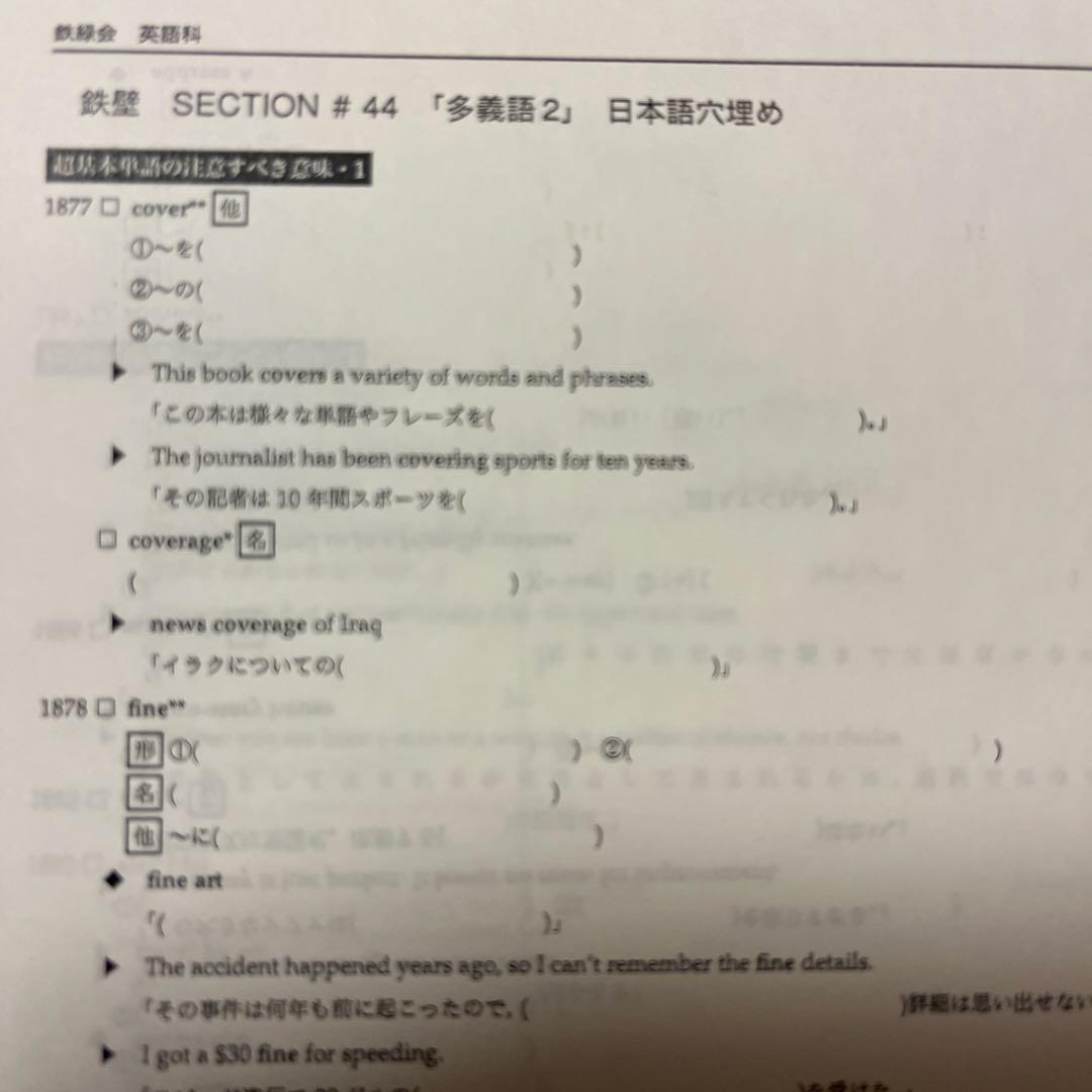 鉄緑会 英語科 鉄壁プリント