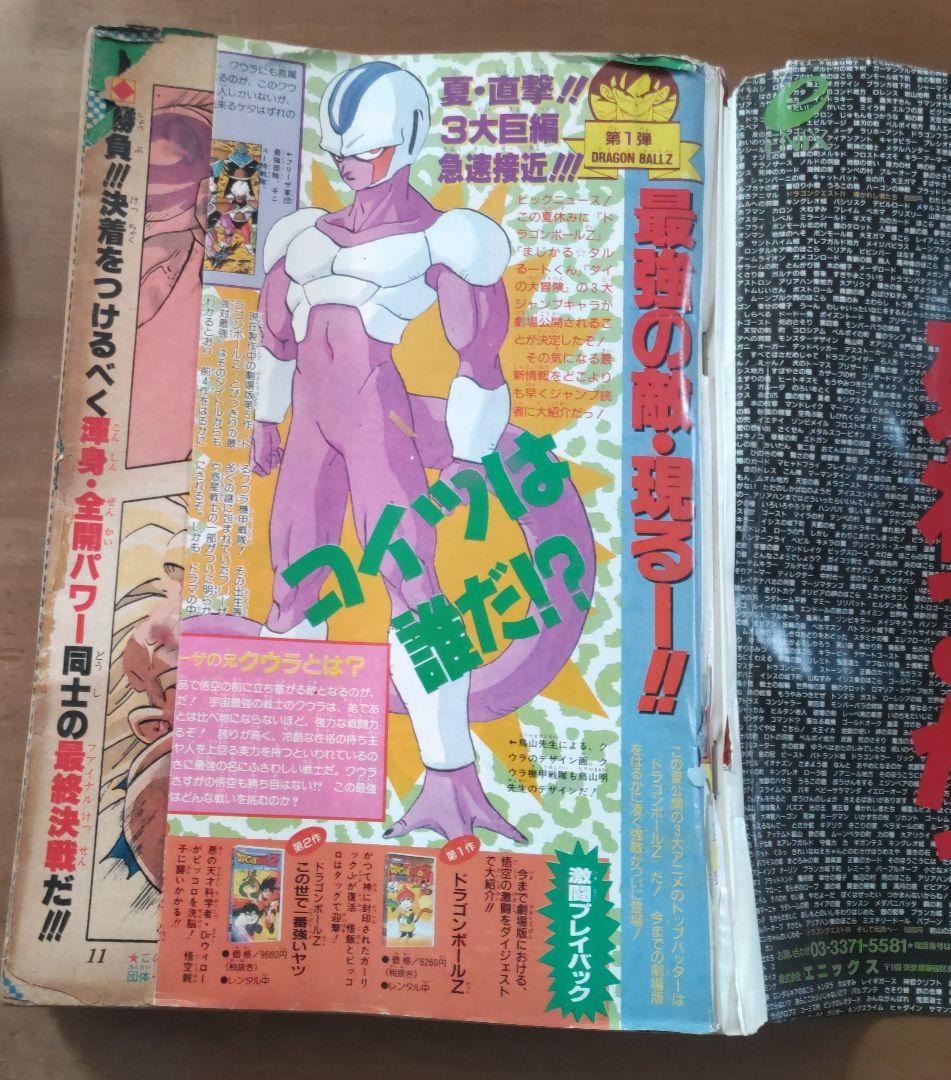 少年ジャンプ 1991年 21・22 合併号 ドラゴンボール 表紙号