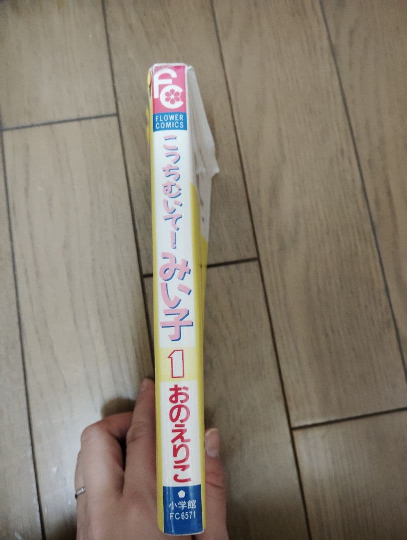 こっちむいてみい子　みい子で〜す　1〜37巻