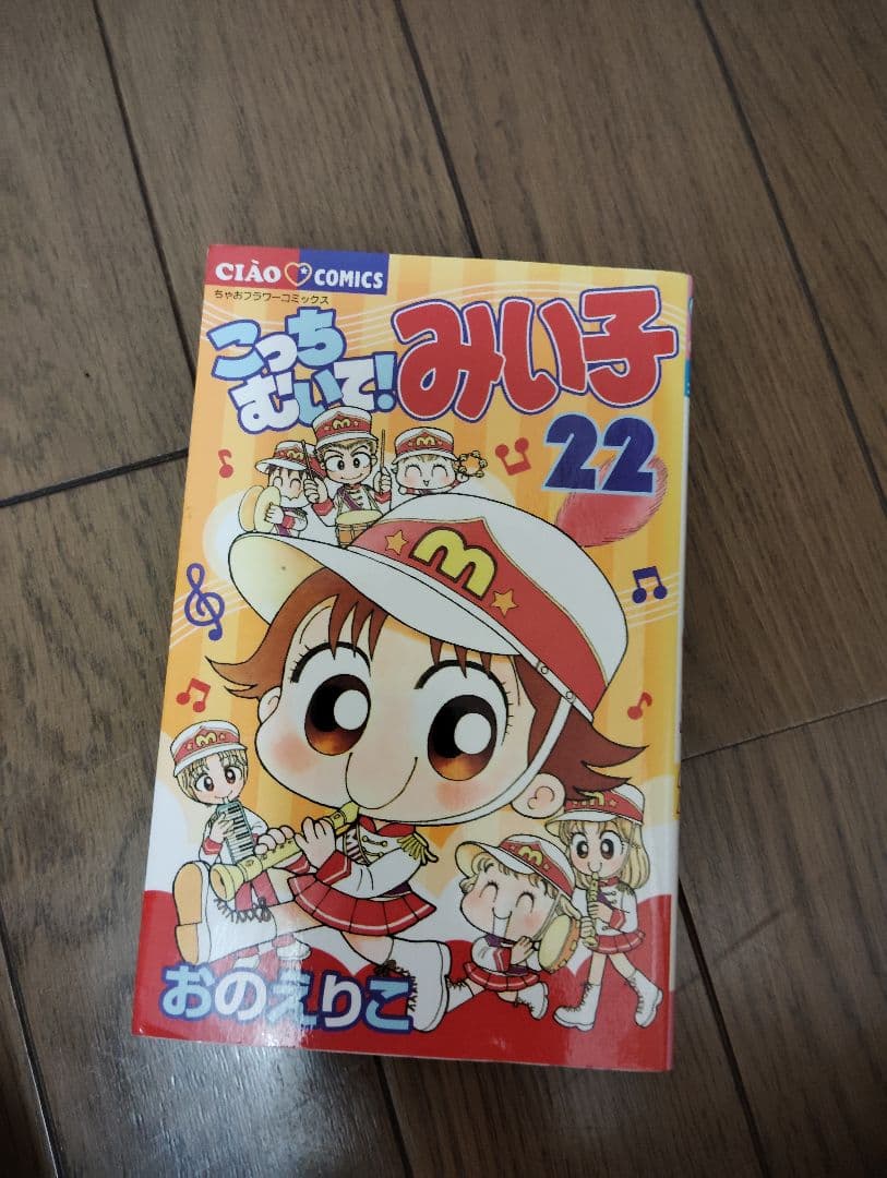 こっちむいてみい子　みい子で〜す　1〜37巻