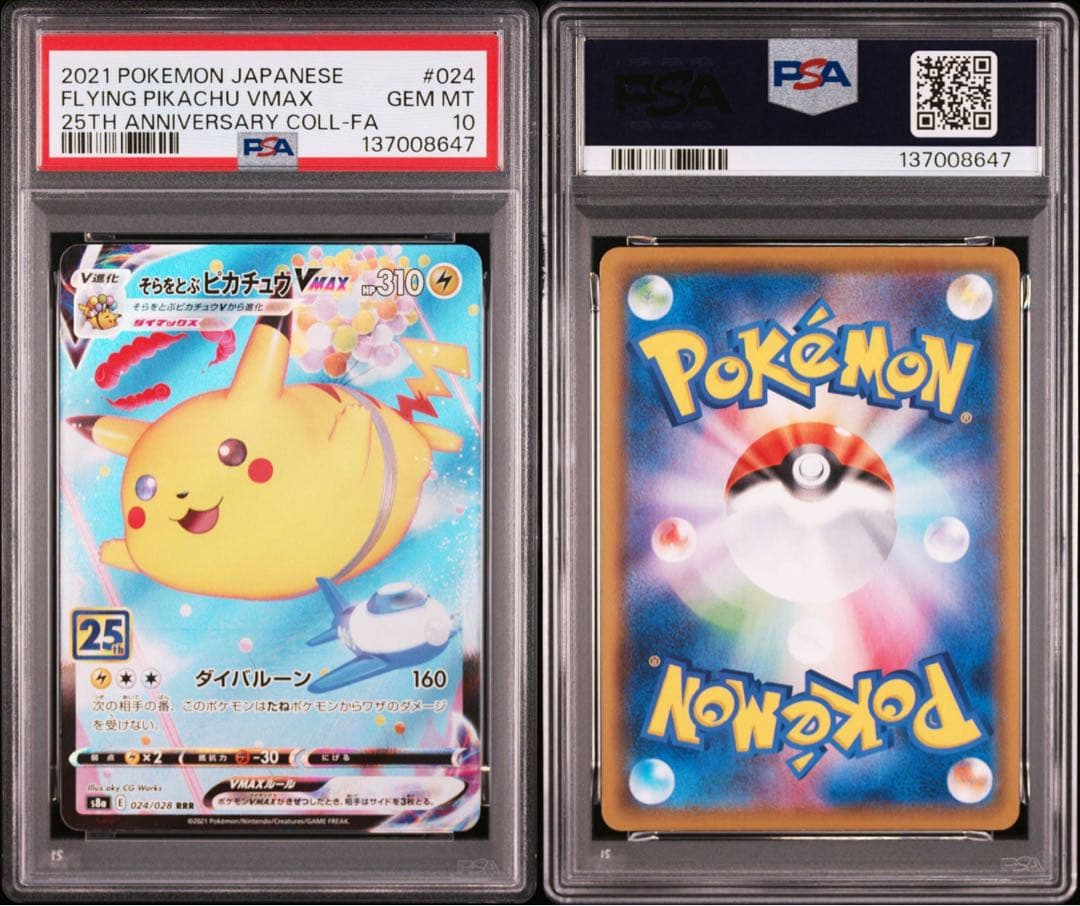 【PSA10】ポケモンカード　ピカチュウ　25th 5連番　なみのり　そらをとぶ