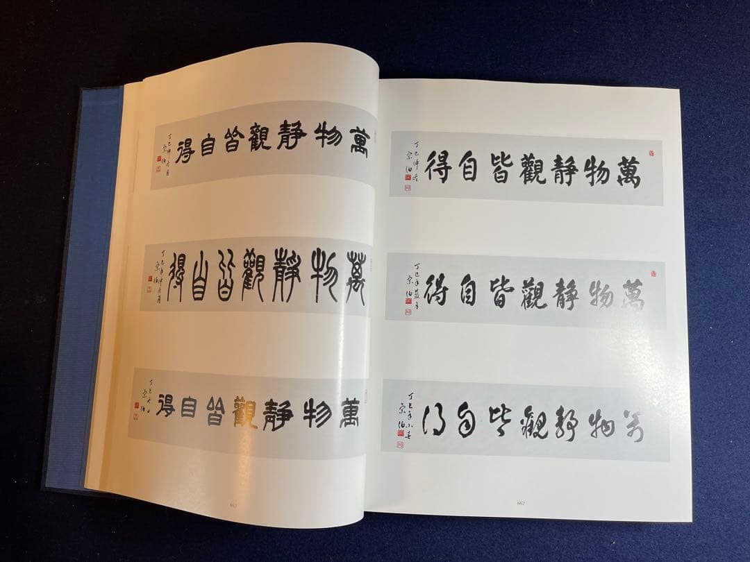 【墨研】揮毫寶鑑◆河野斗南著 上・下巻 定価8.1万円◆貴重書籍◆書道手本