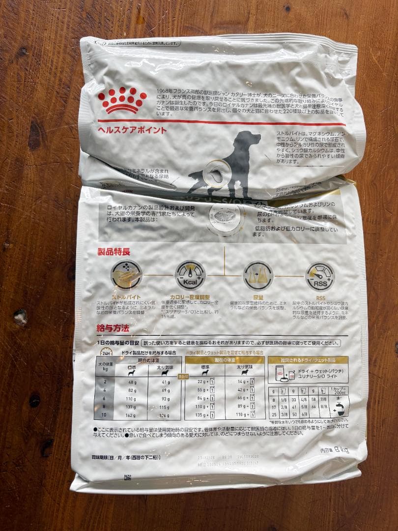 獣医療用のユリナリー S/O ドライフード 8kg 賞味2026年2月23日迄