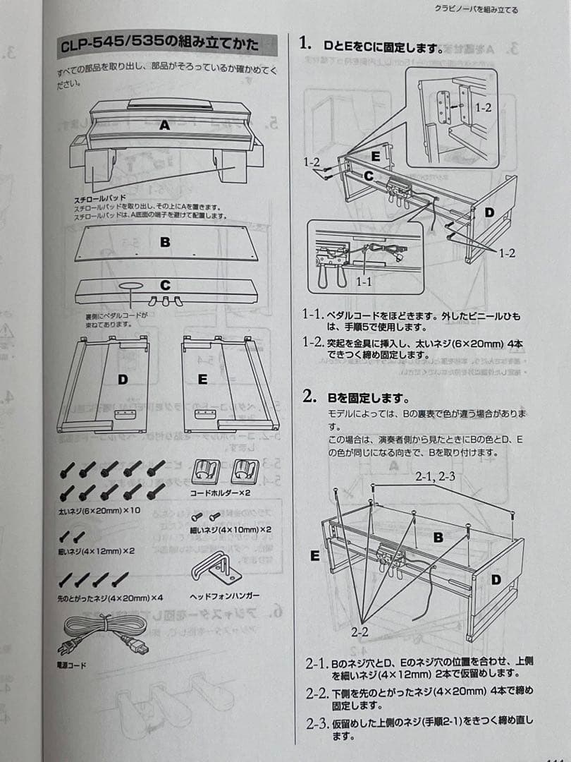 YAMAHA クラビノーバCLP-545WA ホワイト　白　電子ピアノ　木製鍵盤