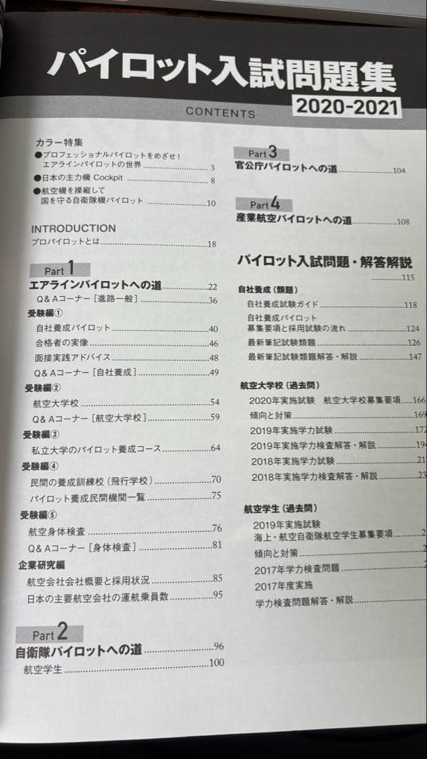 パイロット入試問題集 14年分 7冊セット