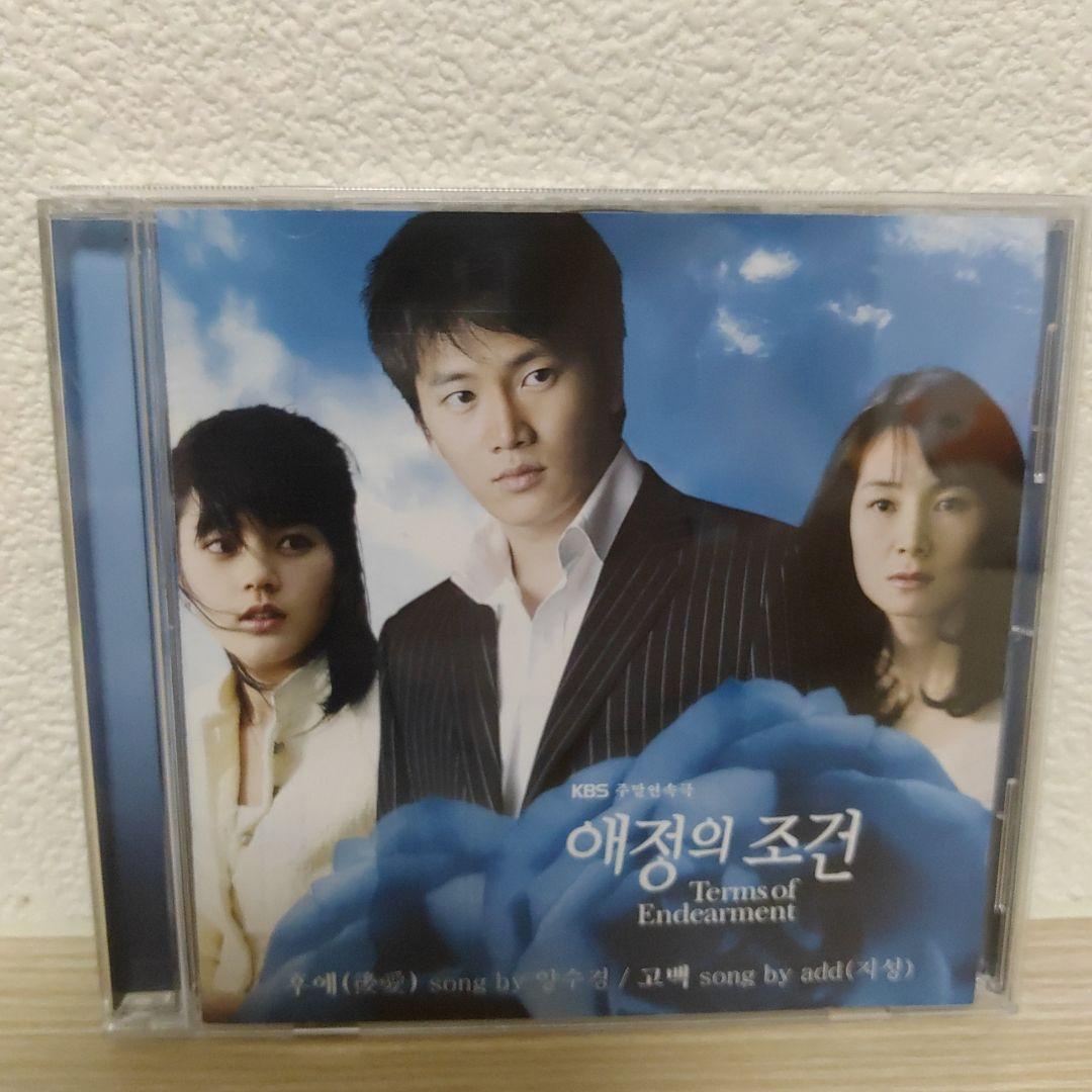 (チソン主演) 愛情の条件 オリジナルサウンドトラックostCD(希少.韓国盤)