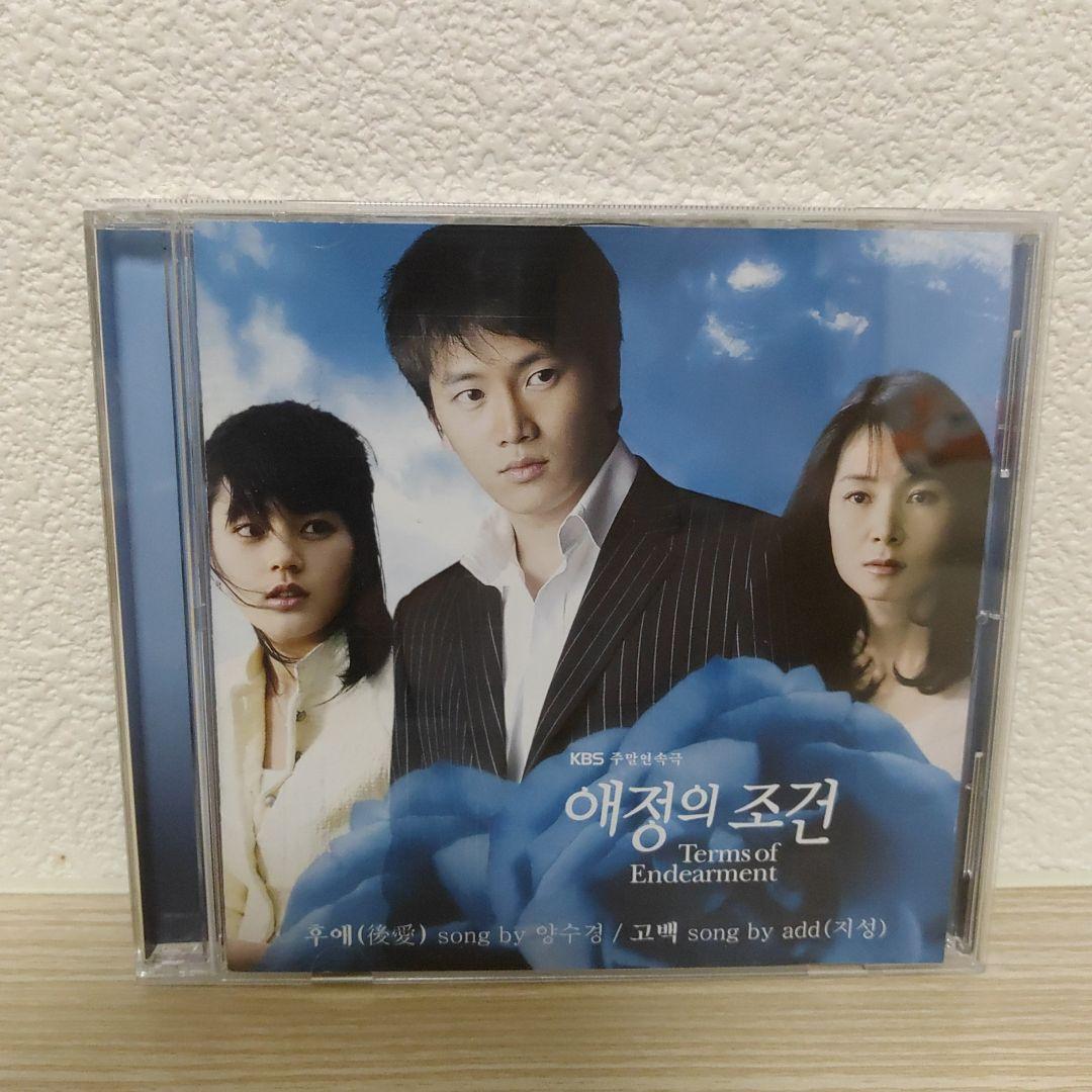 (チソン主演) 愛情の条件 オリジナルサウンドトラックostCD(希少.韓国盤)