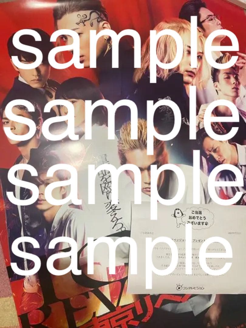 東京リベンジャーズ 非売品ポスター