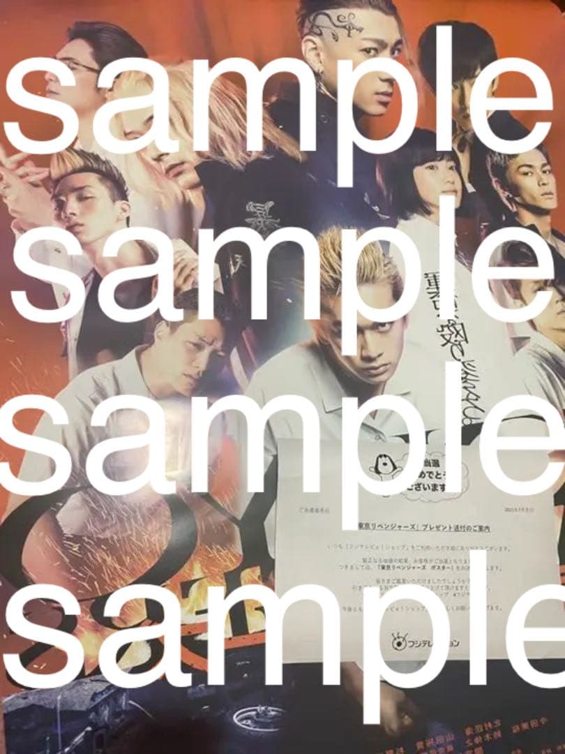 東京リベンジャーズ 非売品ポスター