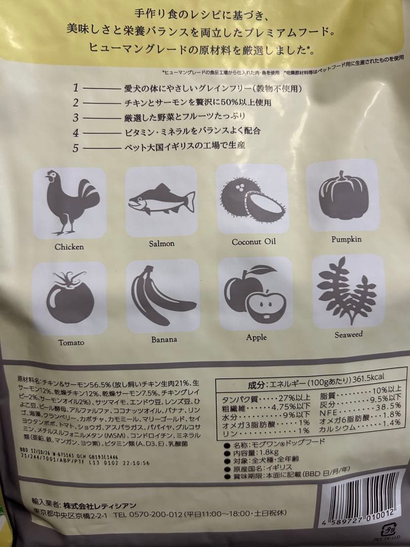 Mog Wan ドッグフード 3袋セット