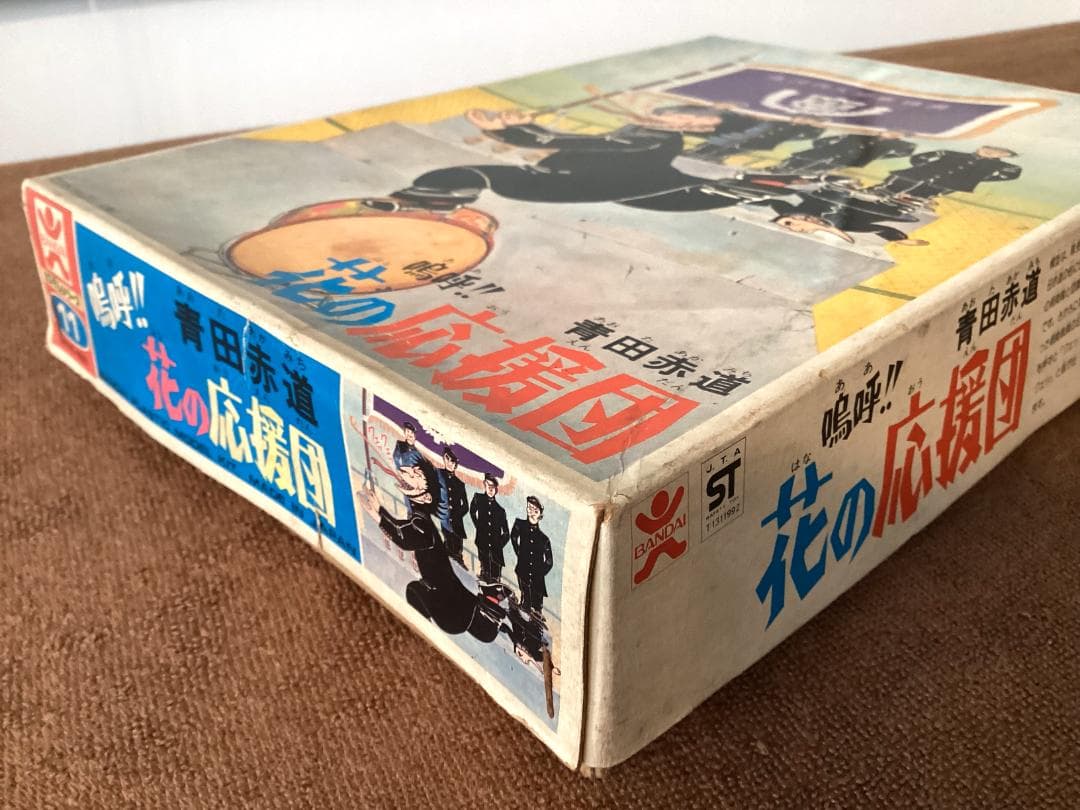 嗚呼!! 花の応援団の青田赤道 バンダイ プラモデル 当時物 未組み立て