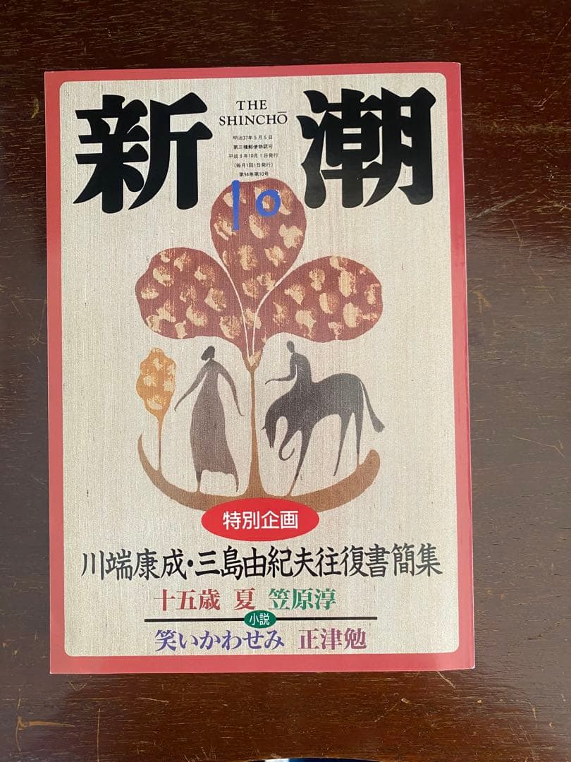 三島由紀夫　三島由紀夫の世界　全22冊　本 雑誌