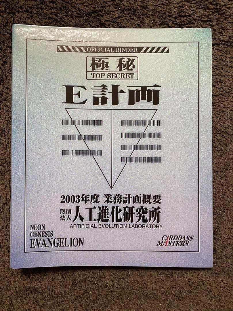 エヴァンゲリオン　カードダスマスターズ 　参集　フルコンプ　専用バインダー付