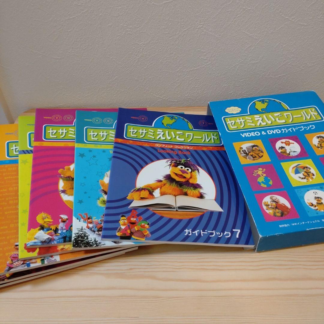 セサミえいごワールド
