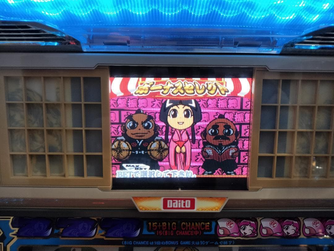 【パチスロ実機】大都技研★『初代』吉宗S【不要機付】４号機・レア・人気台