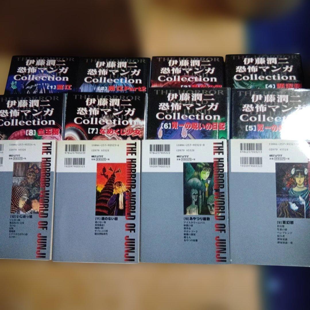 伊藤潤二 恐怖マンガ Collection 全16巻