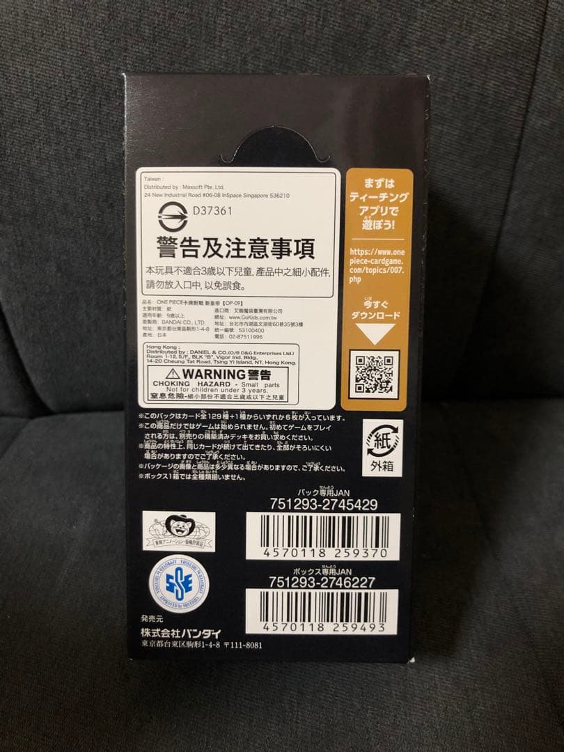 新たなる皇帝 テープ付き未開封 BOX プレバン