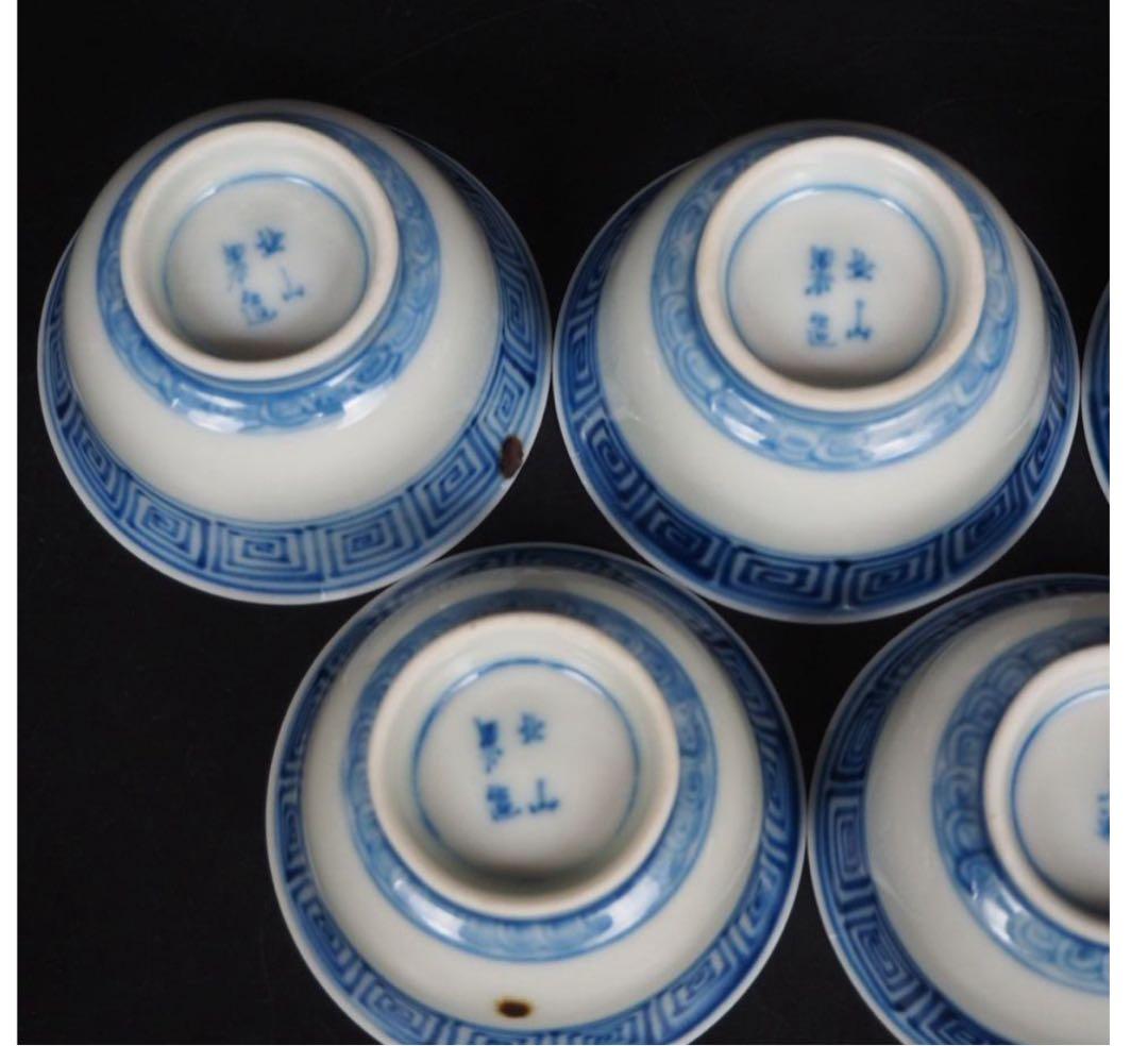 送料無料　北山窯出土遺物　本物保証 江戸期瀬戸焼『北山製造』染付茶碗5客