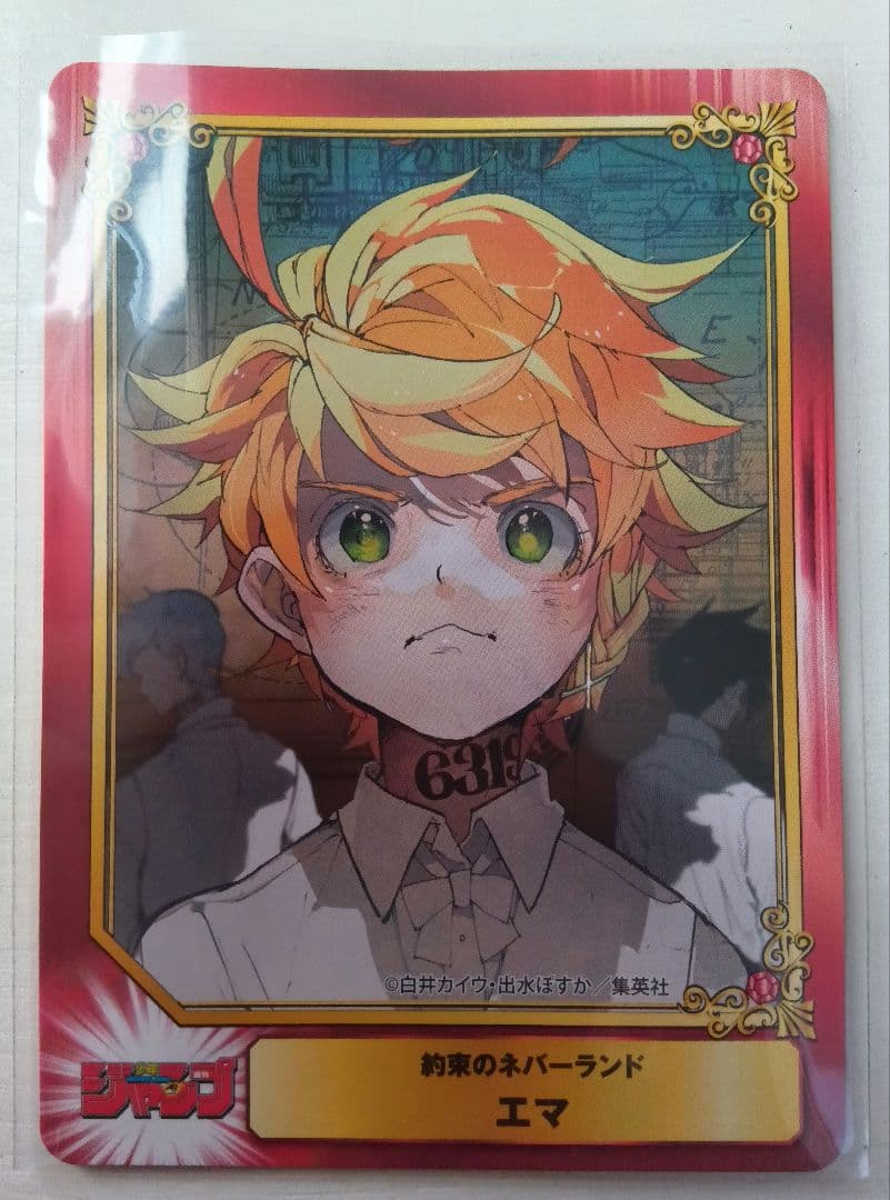 約ネバ 限定 カード