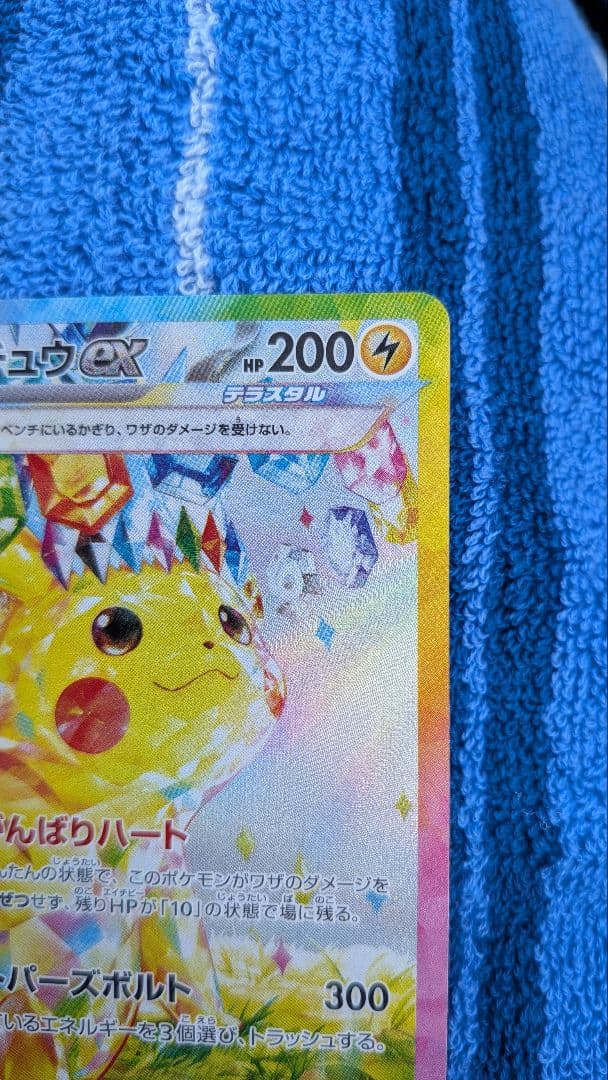 ピカチュウex sar sv8 超電ブレイカー 132/106