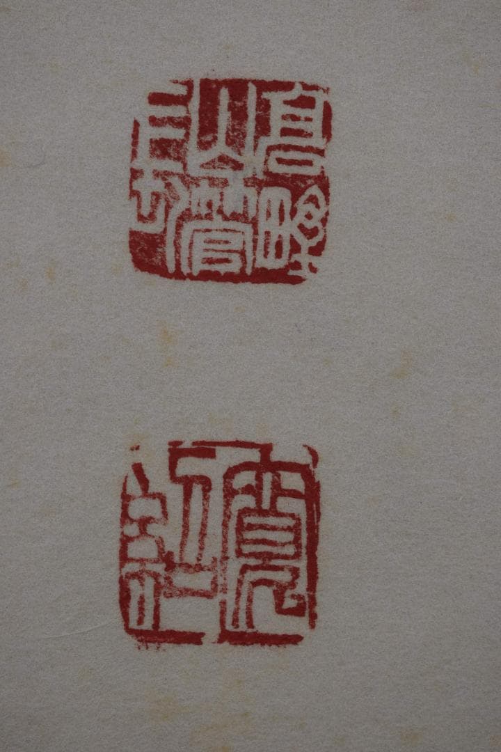 【真作】高野山管長/森寛紹/寿/一文字/茶道具/掛軸☆宝船☆Y-297　JM