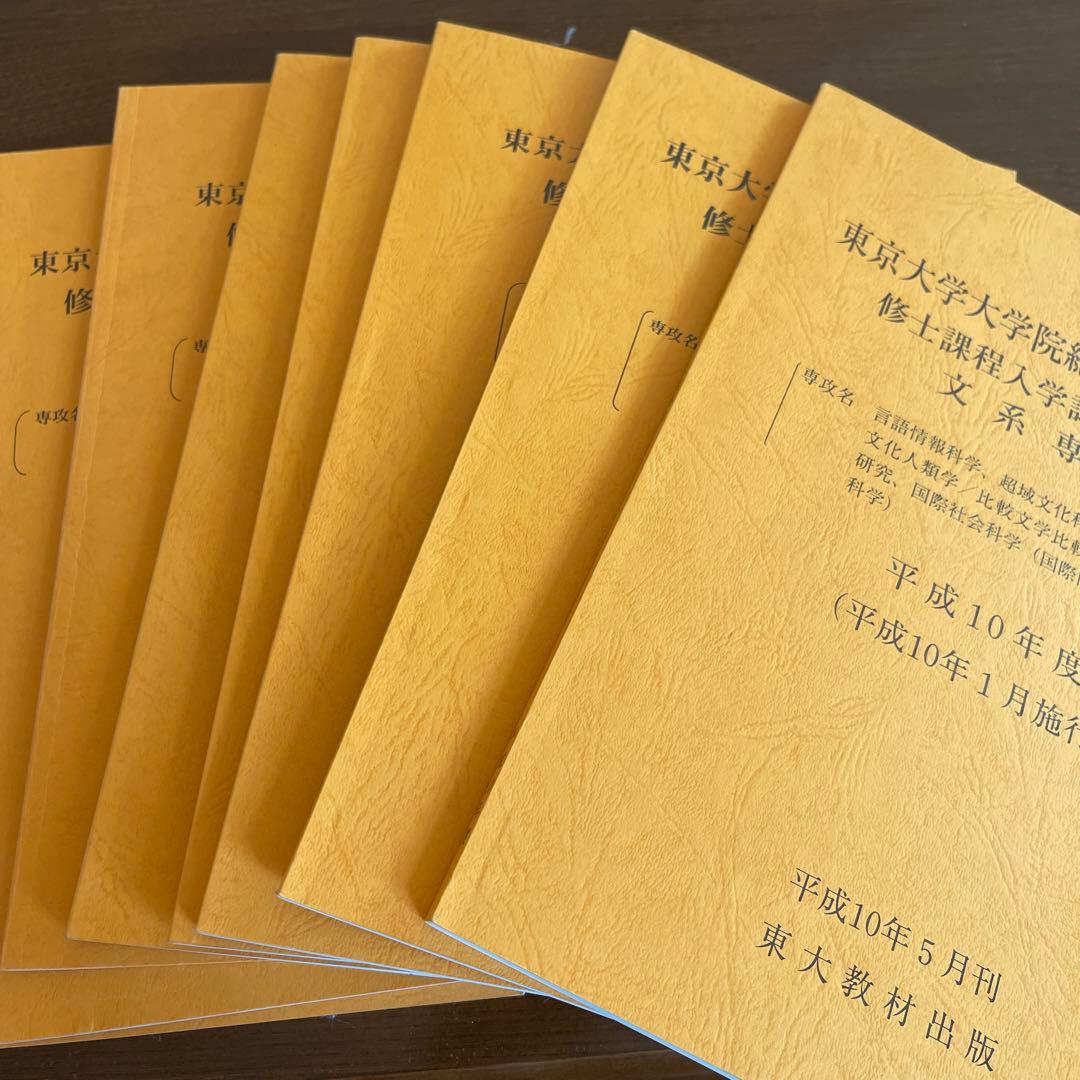 東京大学大学院総合文化研究科過去問8年分