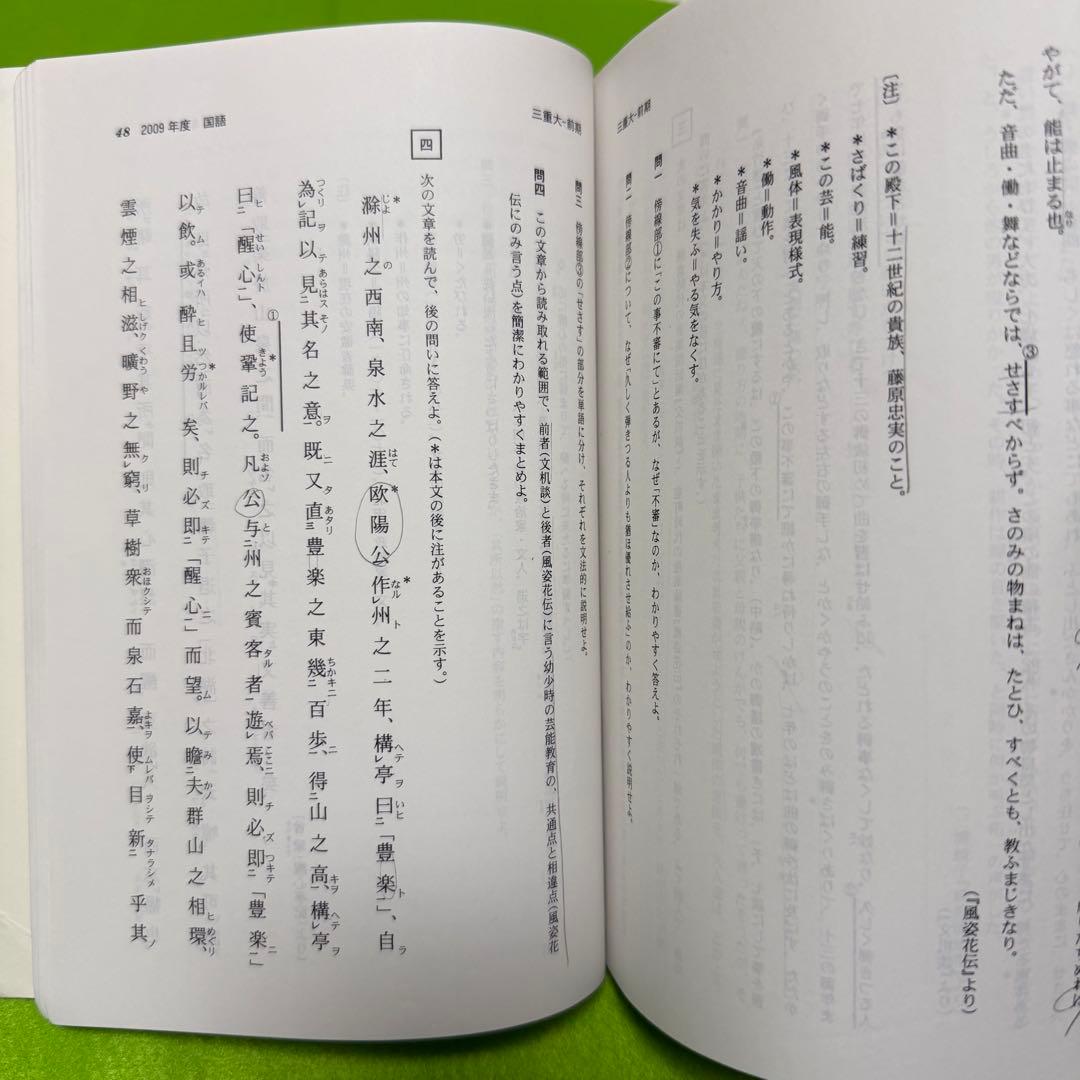 赤本　三重大学　理系　医学部　2005年～2024年 20年分