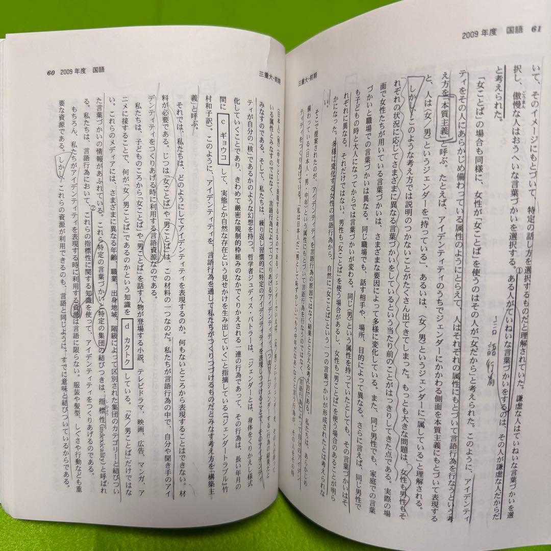 赤本　三重大学　理系　医学部　2005年～2024年 20年分