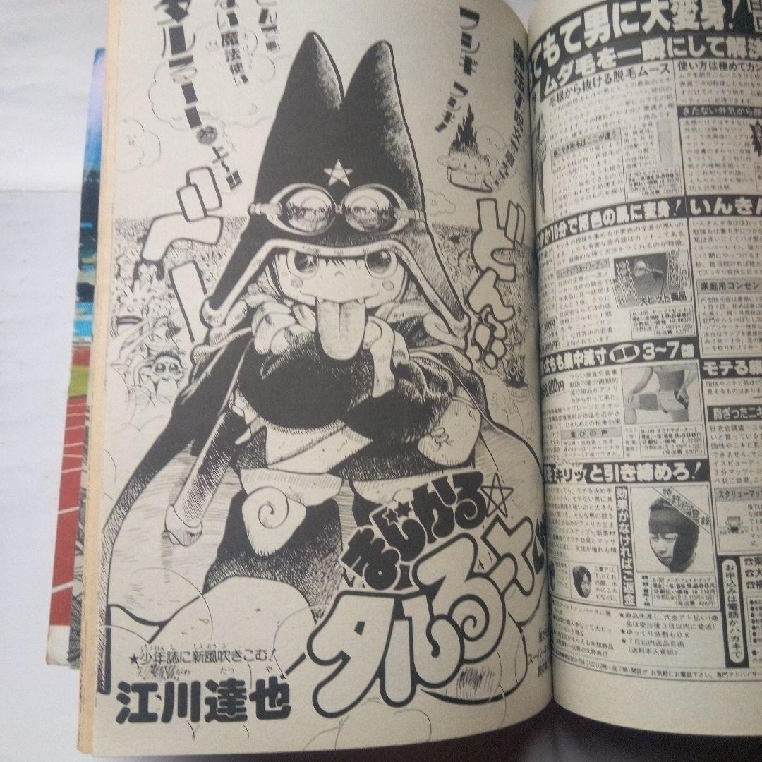レア週刊少年ジャンプ1988年38号ドラゴンボール表紙