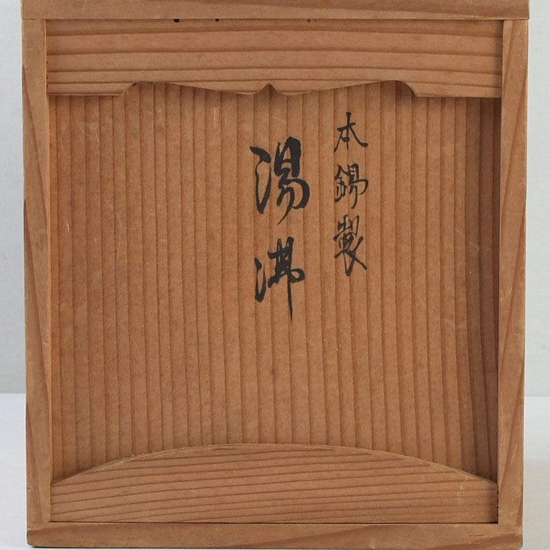 煎茶道具　京屋　本錫製　湯沸　やかん　共箱　M　9385