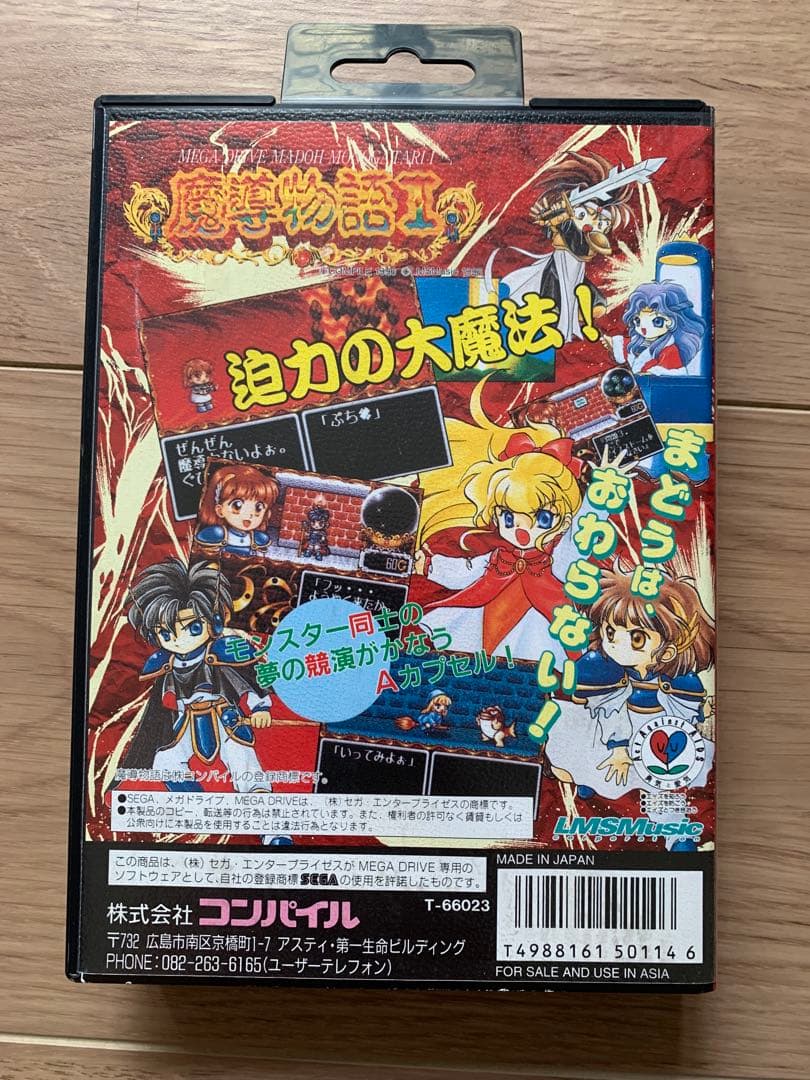 妖*猫様 メガドライブ　ぷよぷよ　魔導物語