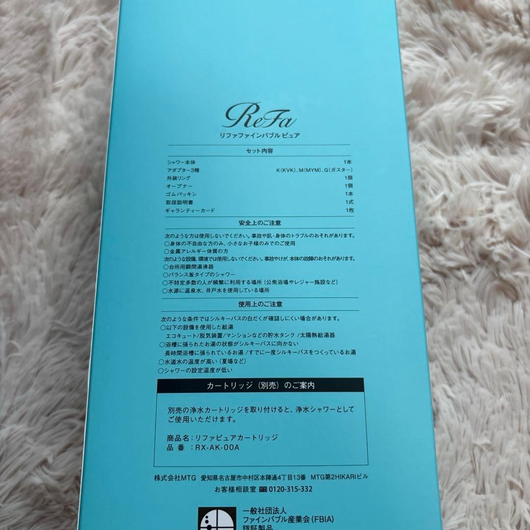 新品未使用 リファ シャワーヘッド ファインバブルピュア