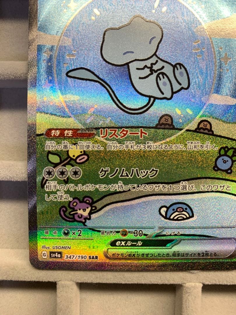 【美品】ミュウex SAR SV4a シャイニートレジャーex 347/190