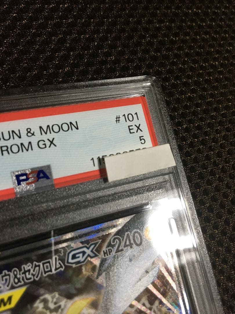 フォローで割引！ ポケモンカード PSA5 ピカチュウ＆ゼクロムＧＸ SM9