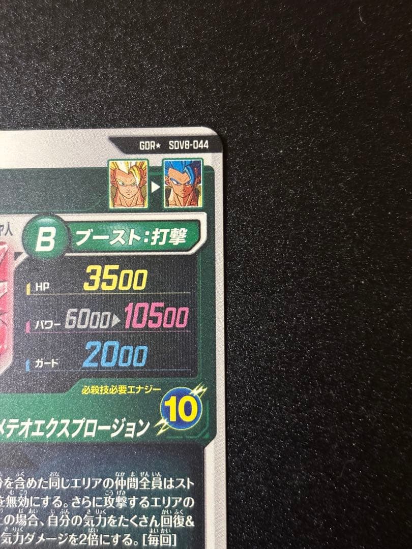 ドラゴンボールスーパーダイバーズ ゴジータBR、孫悟空BR パラレルセット