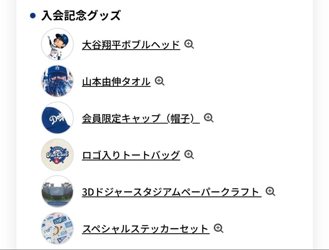 【ドジャースMVP会員】大谷ボブルヘッド＋ホームベースチケット付 7点フルセット