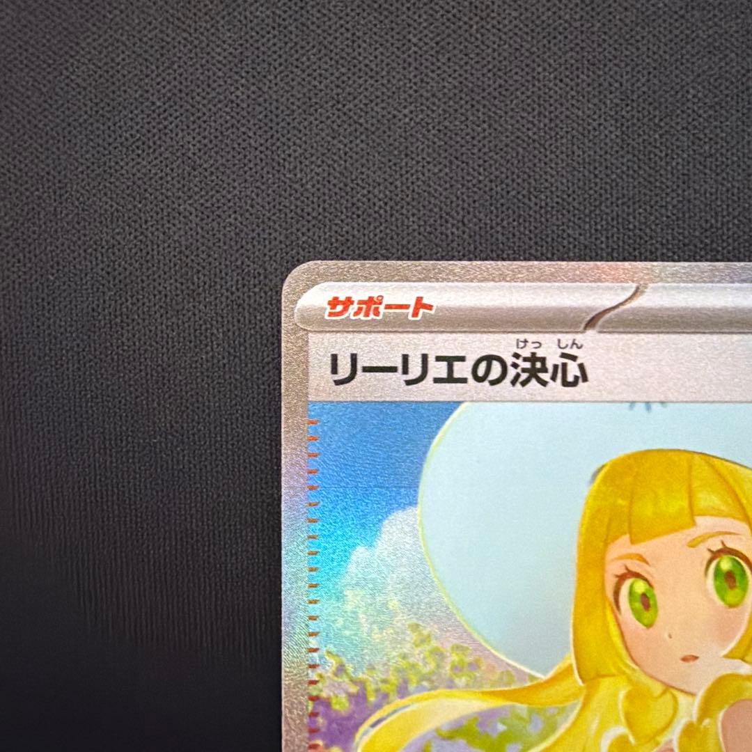 リーリエの決心　SAR M1L メガブレイブ　091/063