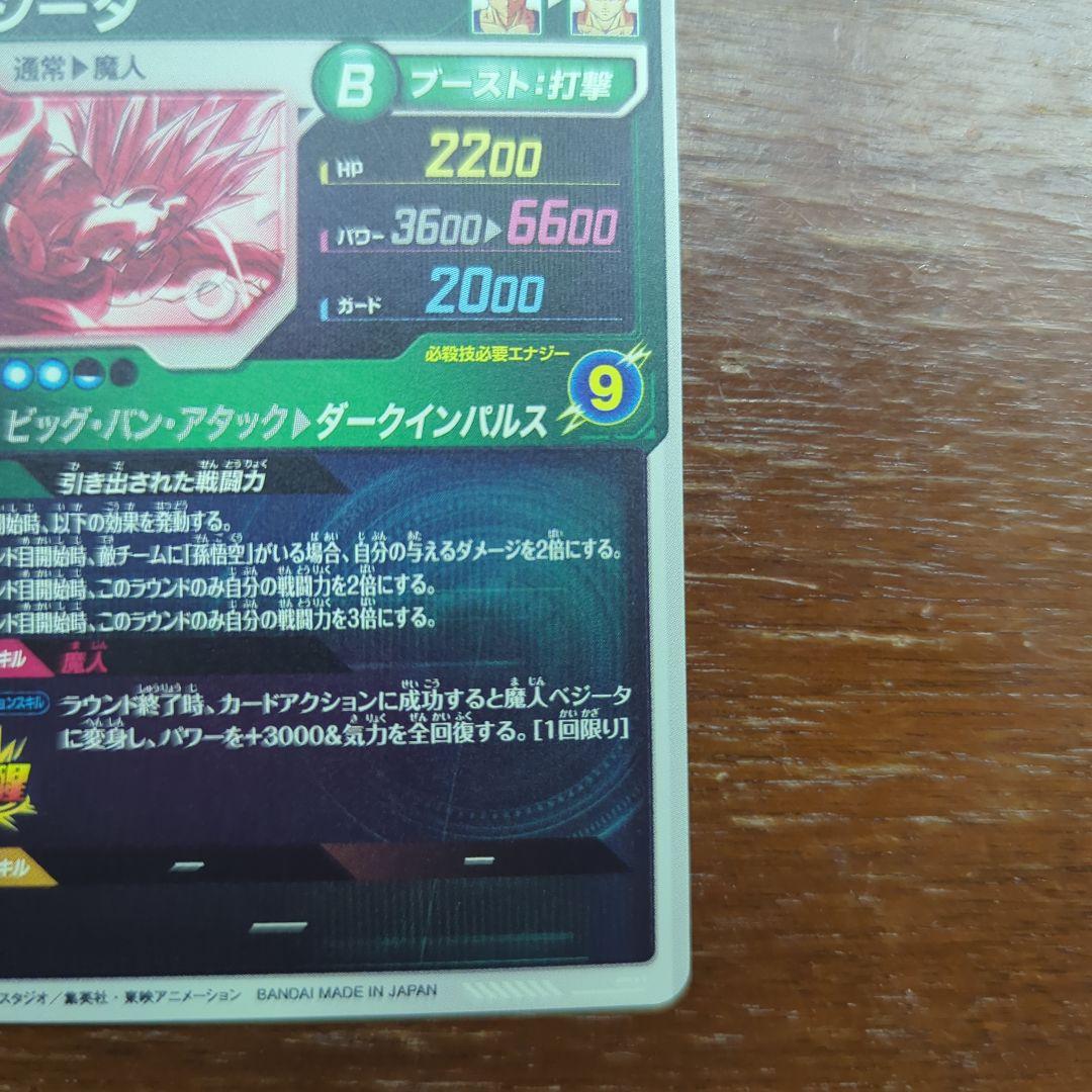 ドラゴンボールダイバーズ ベジータ sdv6-034 パラレル