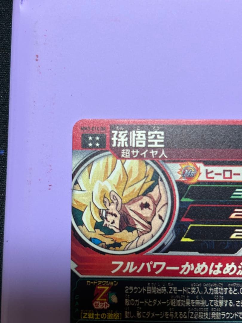 ドラゴンボールZ 孫悟空 HRカード