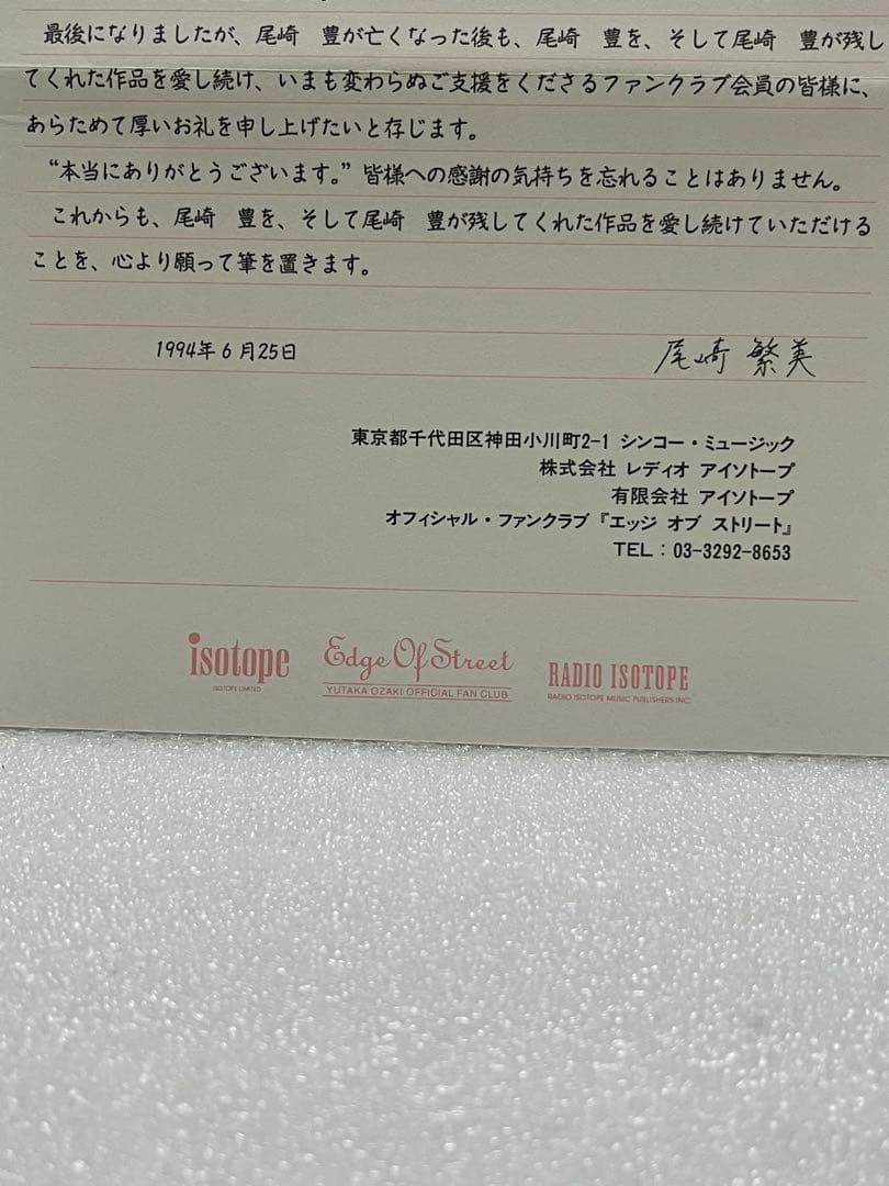 【貴重】尾崎豊 ファンクラブ 会報誌 ③ OZAKI YUTAKA