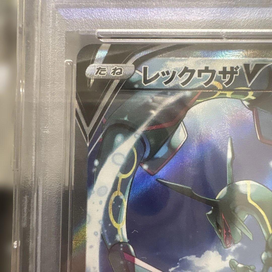 PSA10レックウザV SR: SA[S7R 076/067]「蒼空ストリーム」
