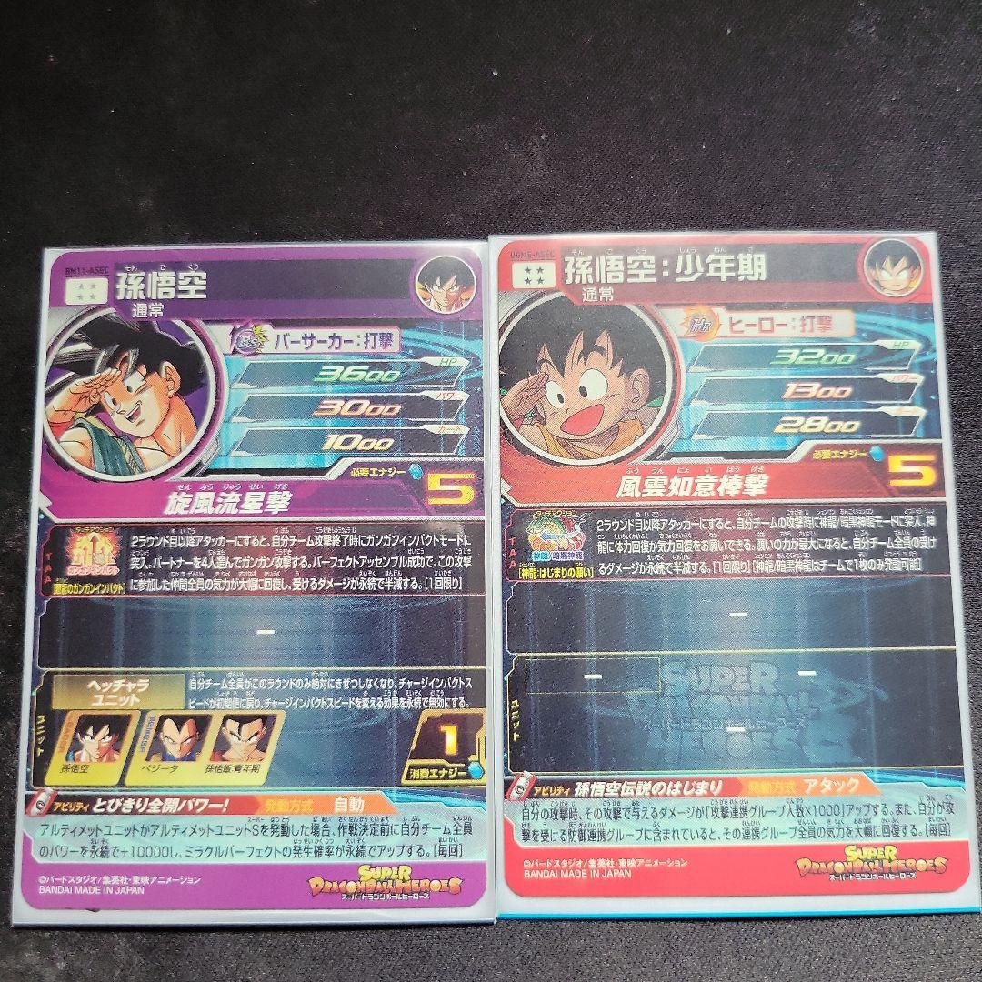 ドラゴンボールヒーローズ 引退品