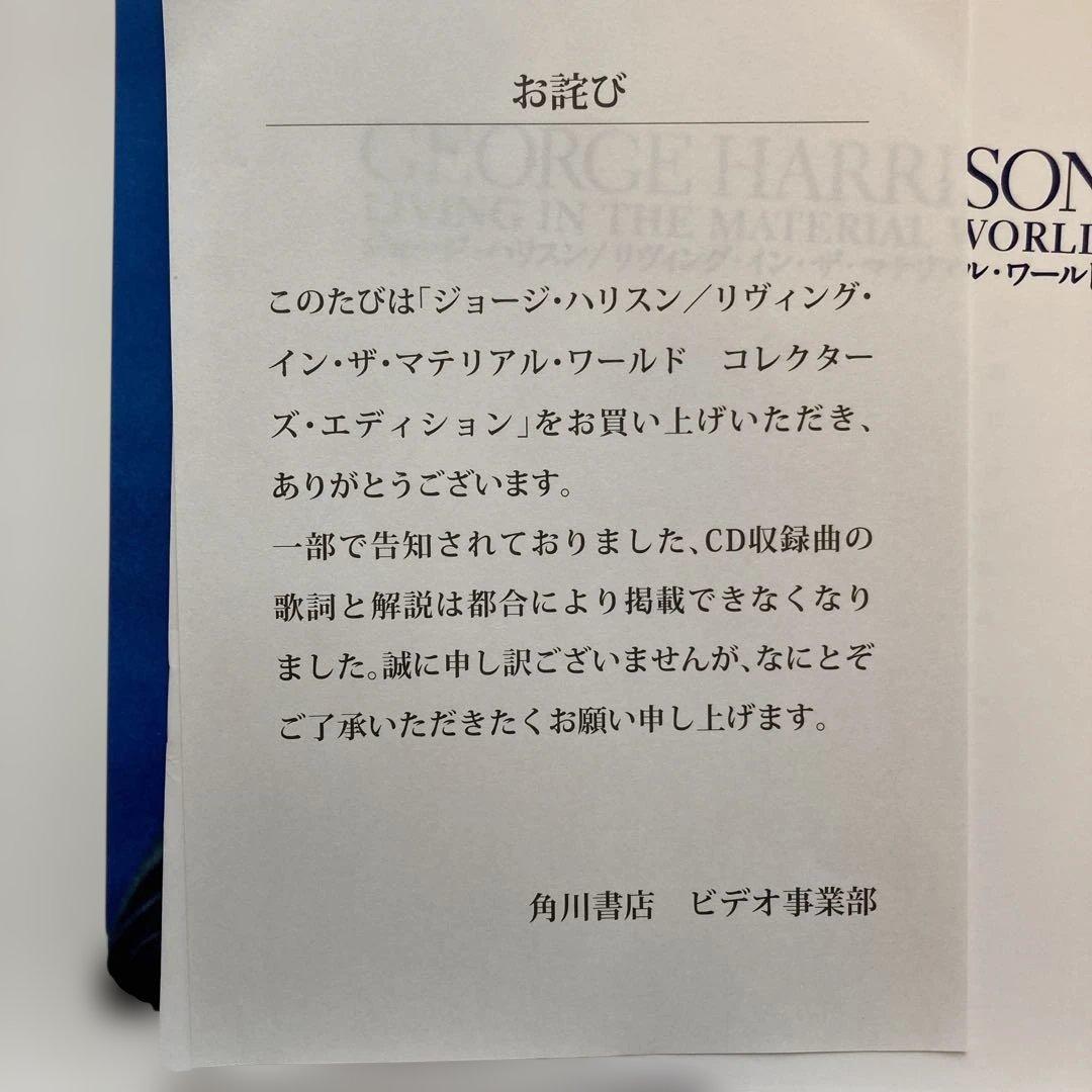 ジョージハリスンリビングインザマテリアルワールド