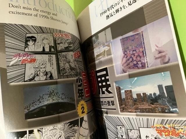 美品 創刊50周年記念 週刊少年ジャンプ展 公式図録VOL.2 荒木飛呂彦 他