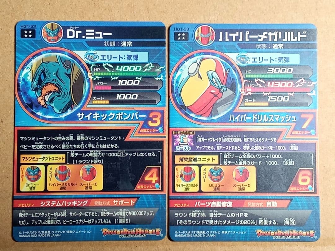 ドラゴンボールヒーローズ GM1弾／HG1コンプ／バラ売り不可