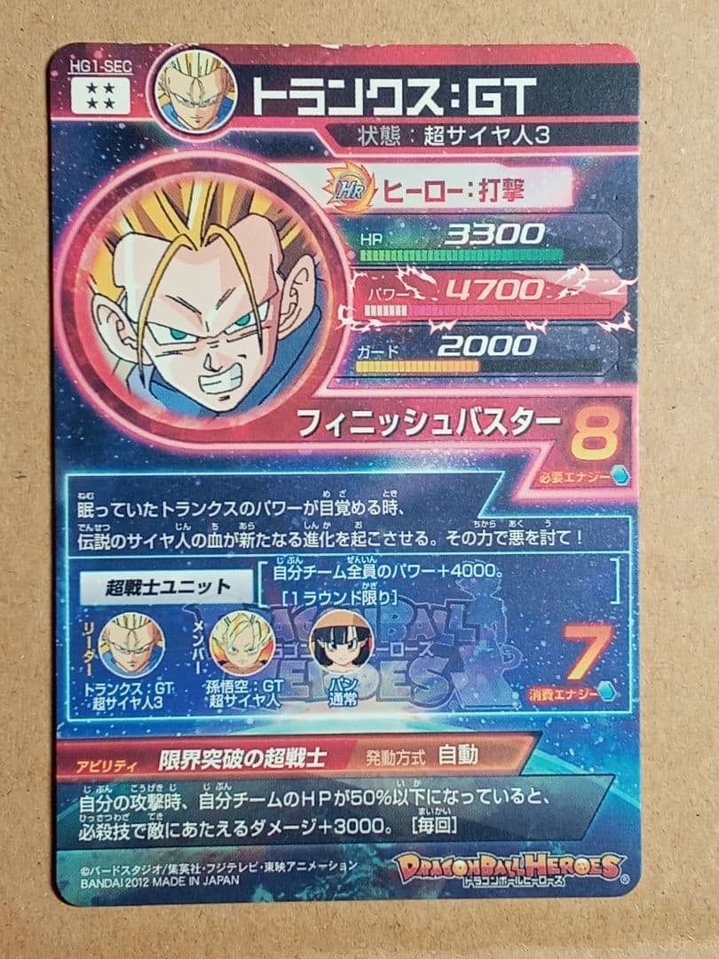 ドラゴンボールヒーローズ GM1弾／HG1コンプ／バラ売り不可
