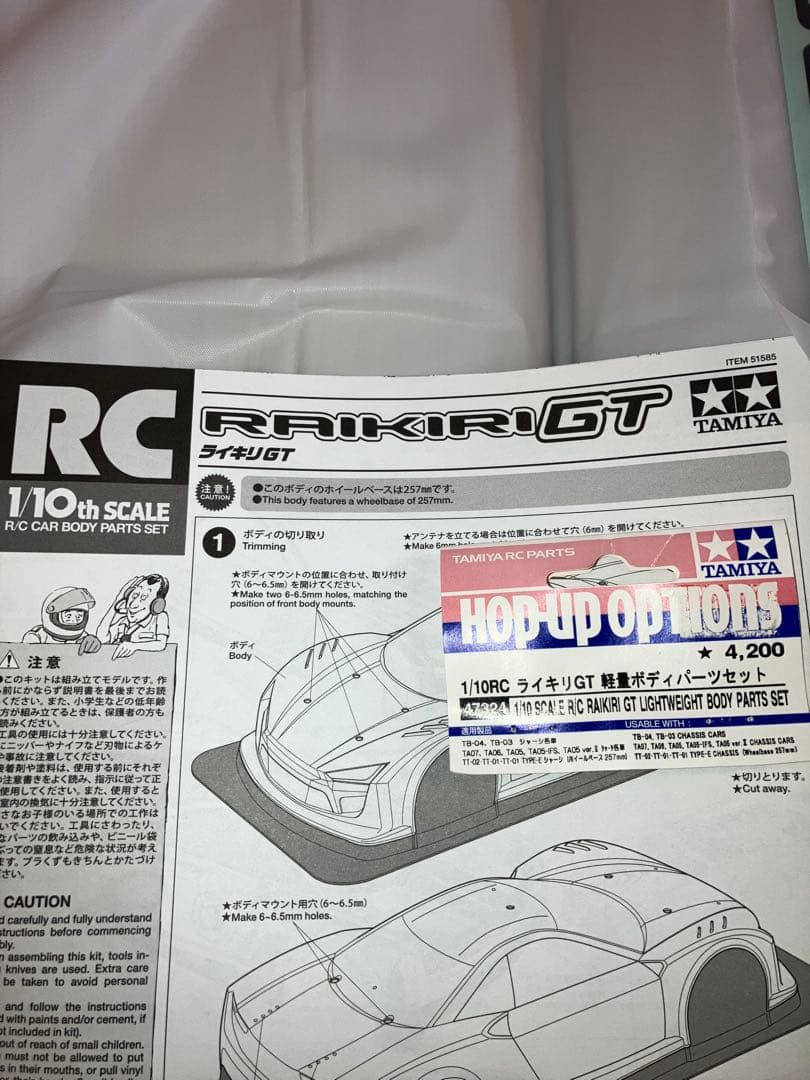 タミヤ ライキリ ラジコンボディ 1/10