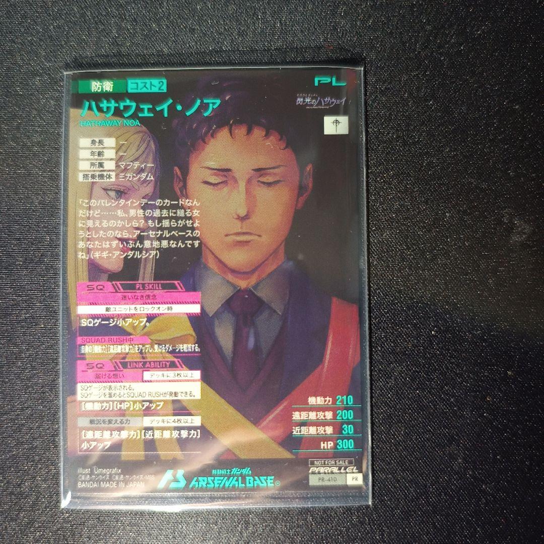 アーセナルベース　バレンタインフェスティバル　ハサウェイ・ノア　parallel