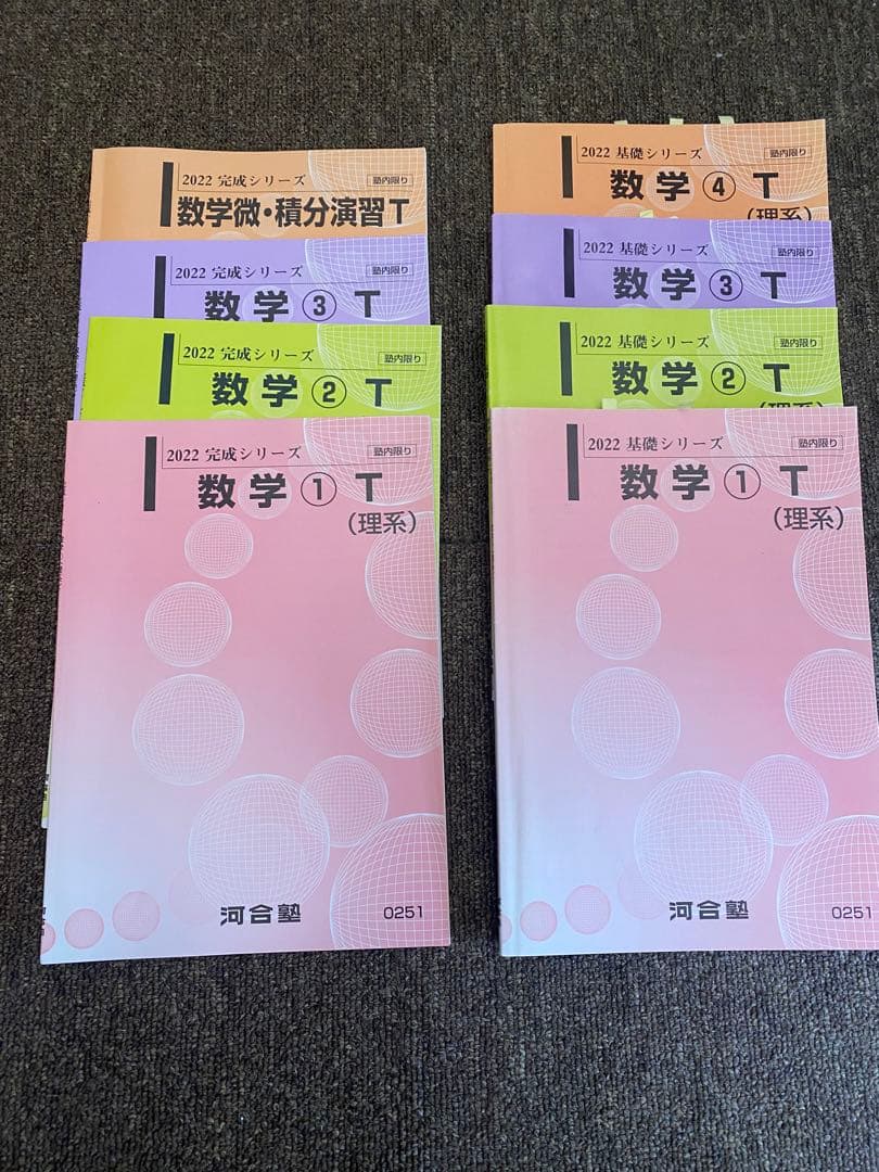 最新版 河合塾 国公立医進ハイパー 数学 フルセット